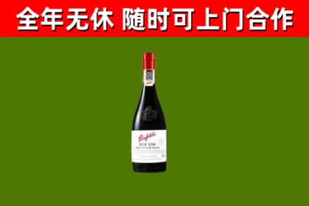 金城江区烟酒回收奔富红酒.jpg