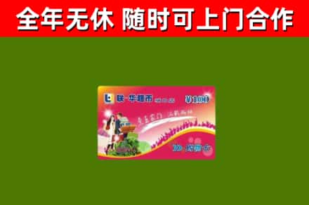 金城江区烟酒回收超市卡.jpg